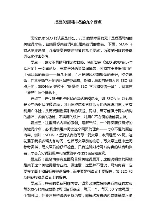 提高关键词排名的九个要点