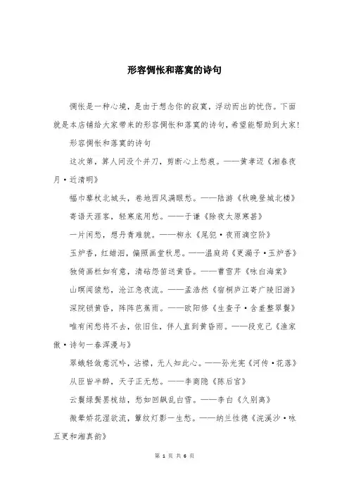 形容惆怅和落寞的诗句