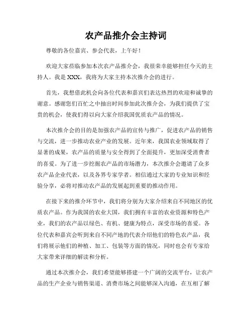 农产品推介会主持词