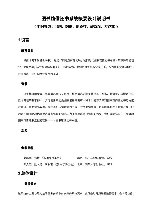图书馆借还书系统概要设计说明书