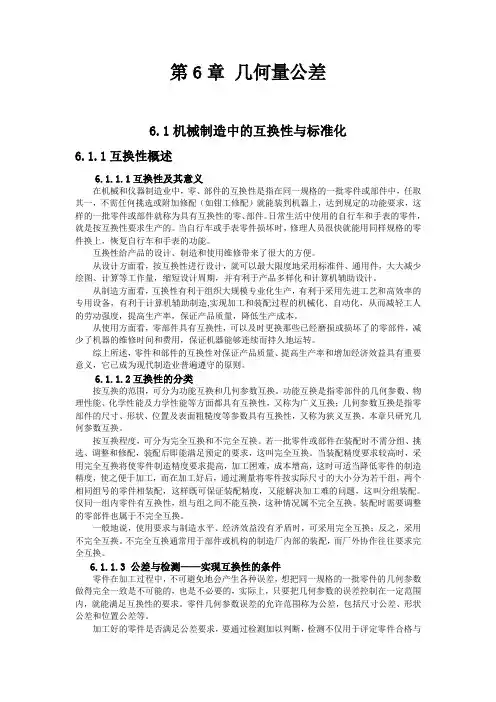 几何量公差.