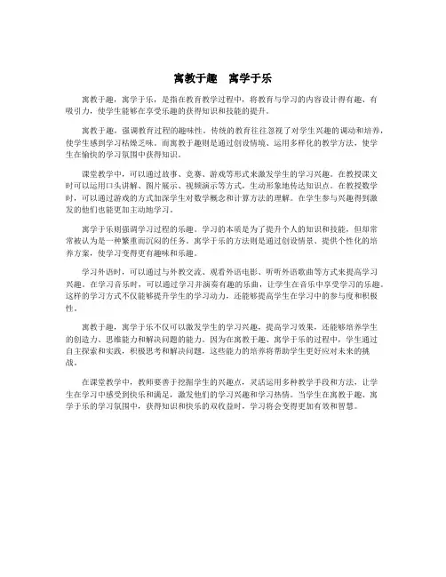 寓教于趣 寓学于乐