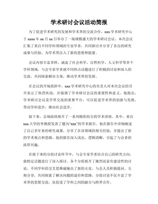学术研讨会议活动简报