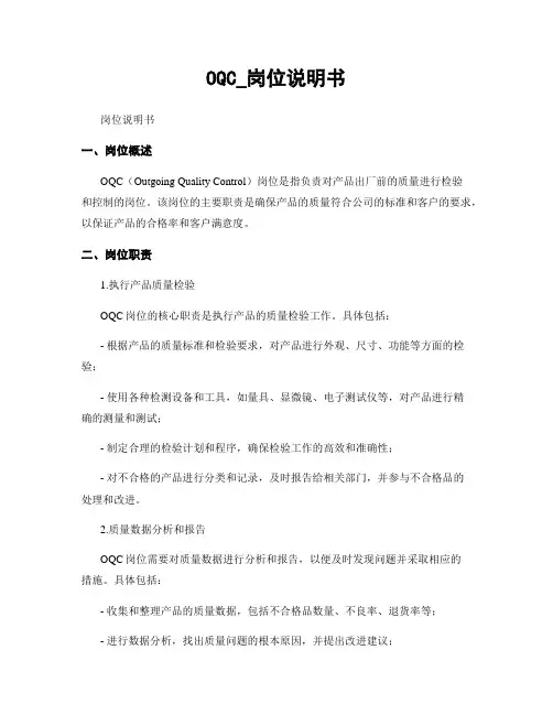 OQC_岗位说明书