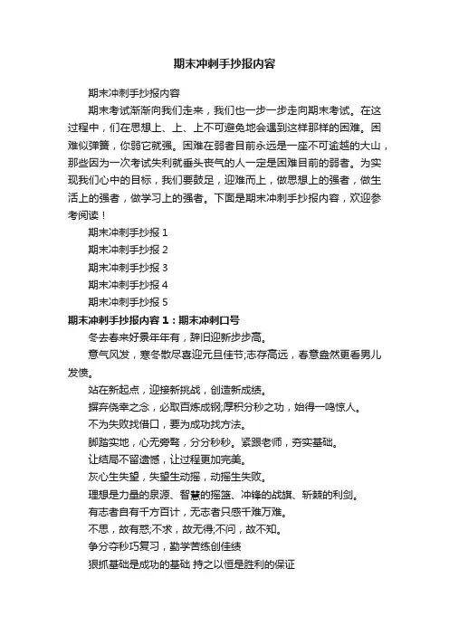 期末冲刺手抄报内容