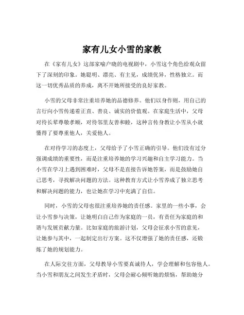 家有儿女小雪的家教