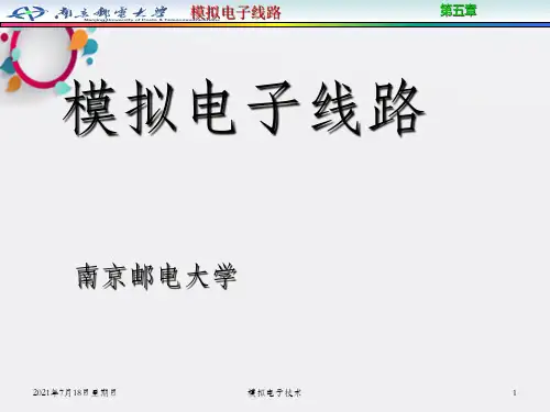 模拟电子线路PPT教案课件-第5章 集成运算放大电路_OK