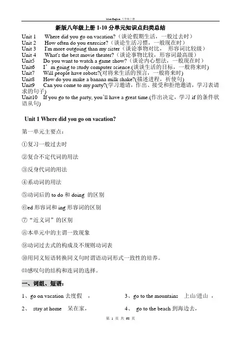 人教版2013八年级上册英语知识总结