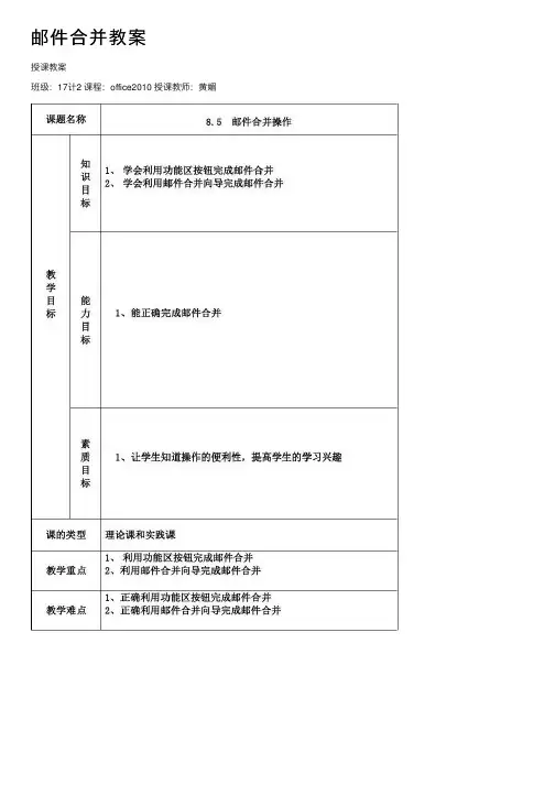 邮件合并教案