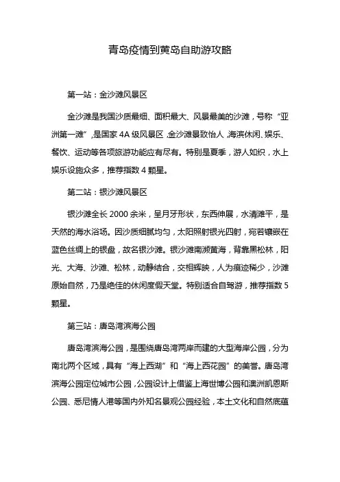 青岛疫情到黄岛自助游攻略