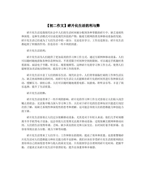 【初二作文】碎片化生活的利与弊