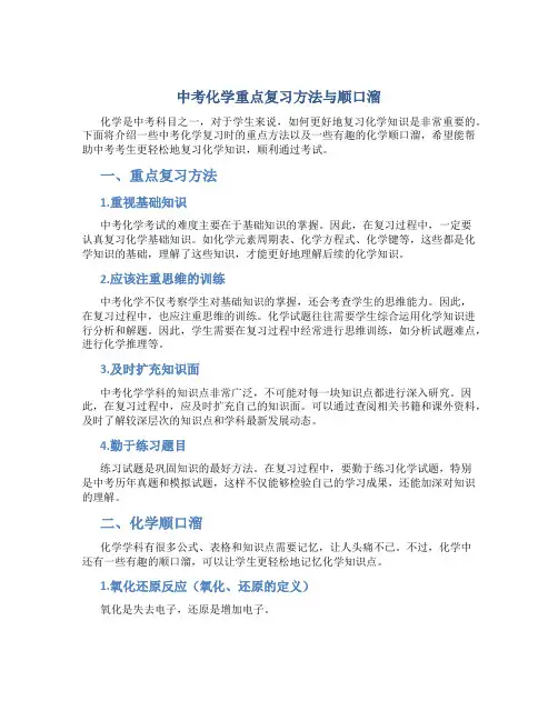 中考化学重点复习方法与顺口溜