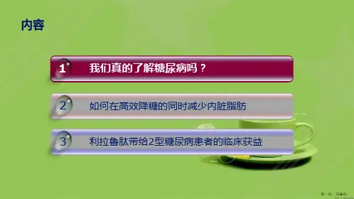 MALIRA型糖尿病的隐形杀手内脏脂肪