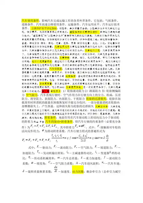 汽车运用