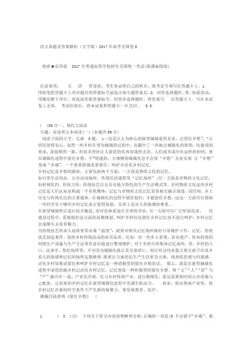 2017年高考全国卷3语文真题及答案解析