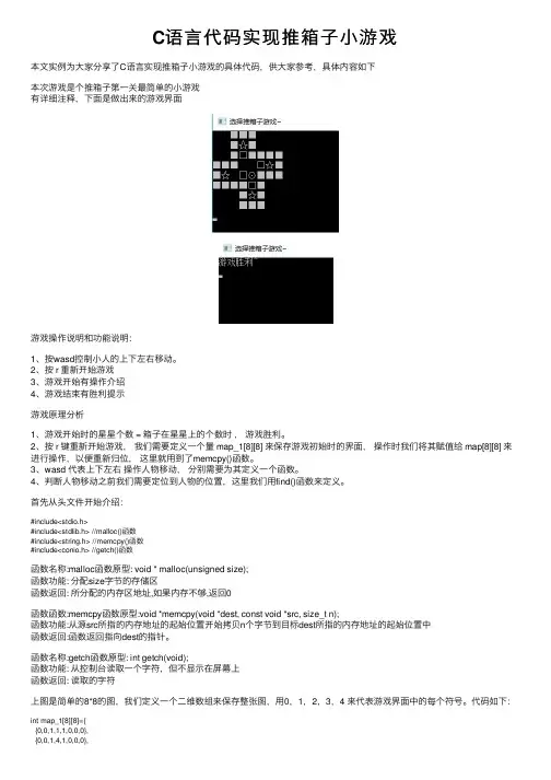 C语言代码实现推箱子小游戏