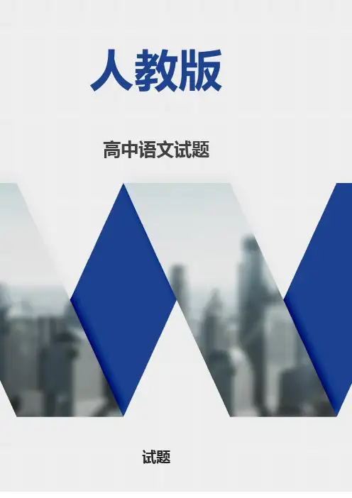 高三语文二轮语文强化训练试题(五)(解析版)