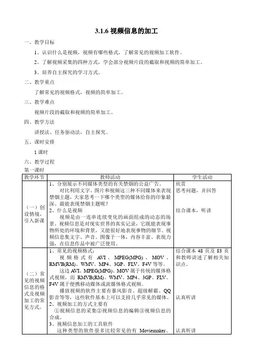 视频信息的加工秦经贤 公开课教学设计