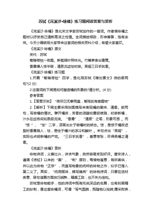 苏轼《浣溪沙·咏橘》练习题阅读答案与赏析