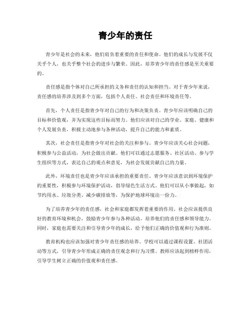 青少年的责任