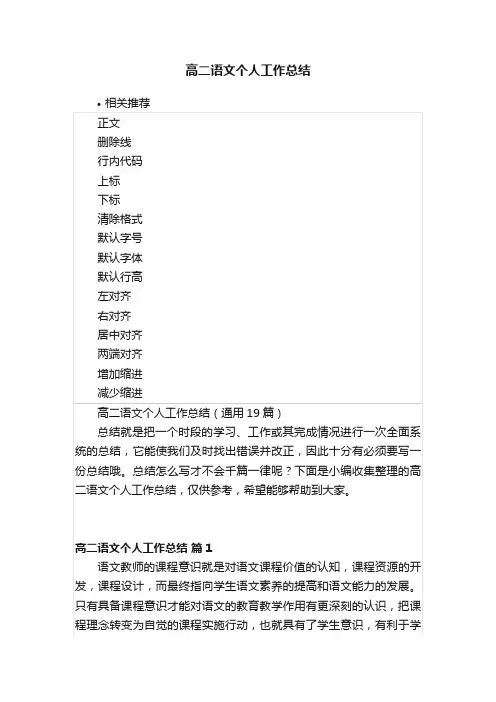 高二语文个人工作总结