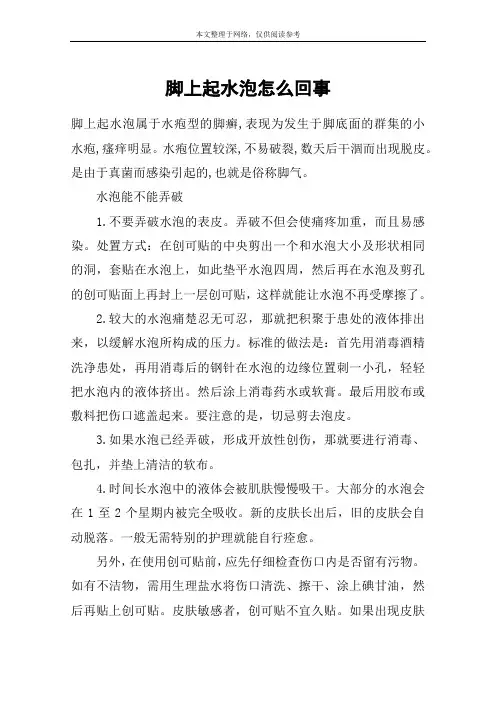 脚上起水泡怎么回事