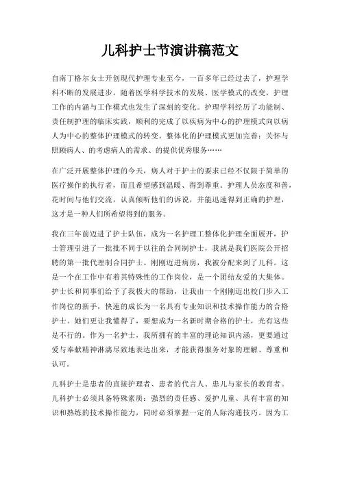 儿科护士节演讲稿三篇