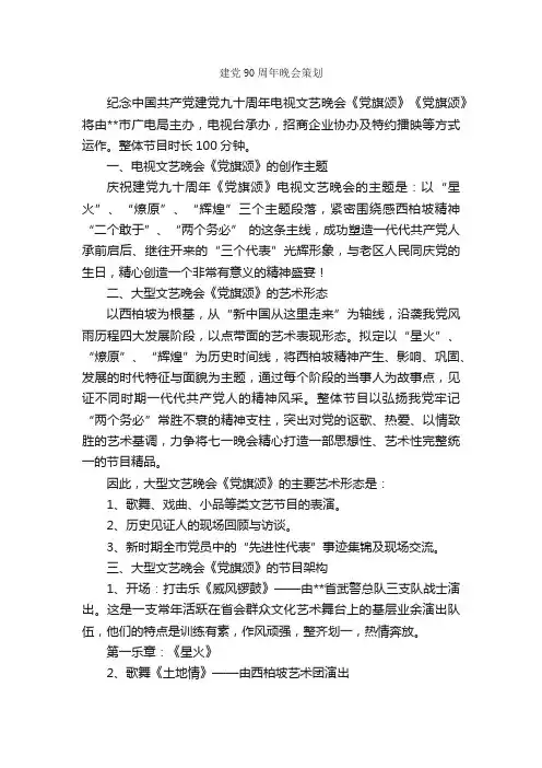 建党90周年晚会策划_庆祝建党90周年专题_