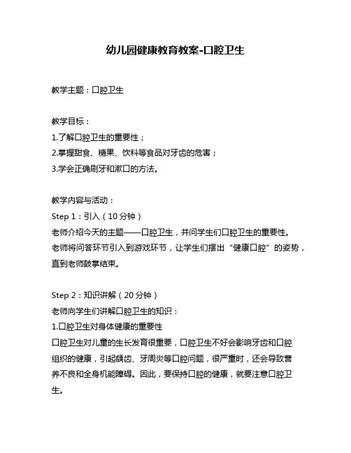 幼儿园健康教育教案-口腔卫生