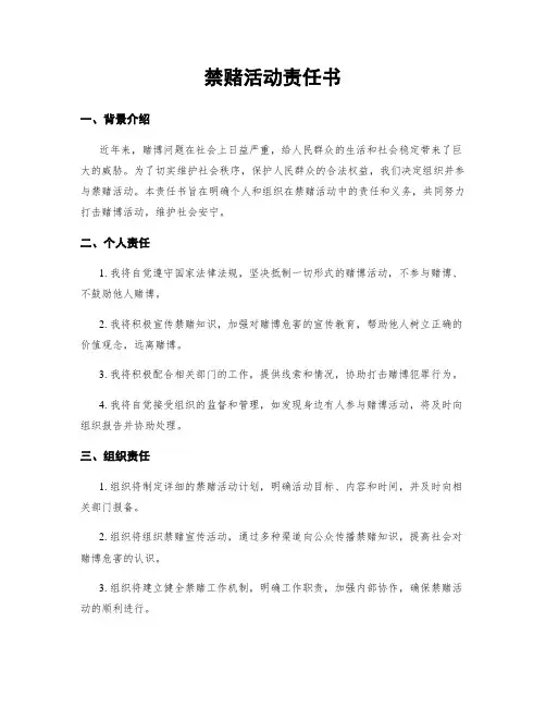 禁赌活动责任书