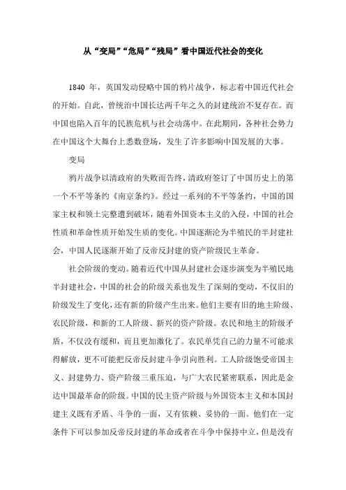 从“变局”“危局”“残局”看中国近代社会的变化
