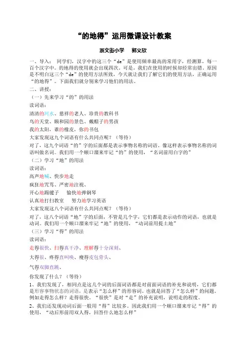 语文人教版三年级下册的地得区分