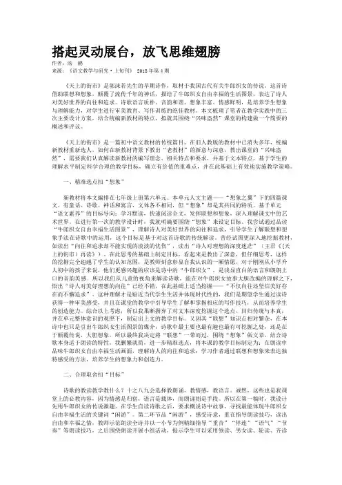 搭起灵动展台，放飞思维翅膀