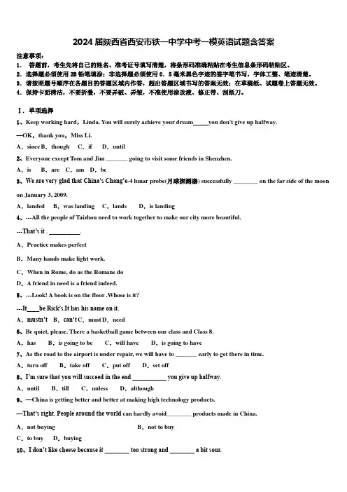 2024届陕西省西安市铁一中学中考一模英语试题含答案