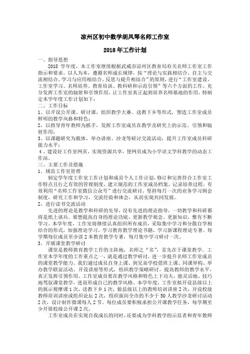 2018年名师工作室工作计划