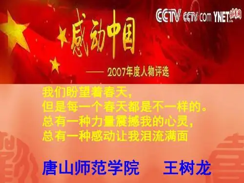 感动中国2007--2008