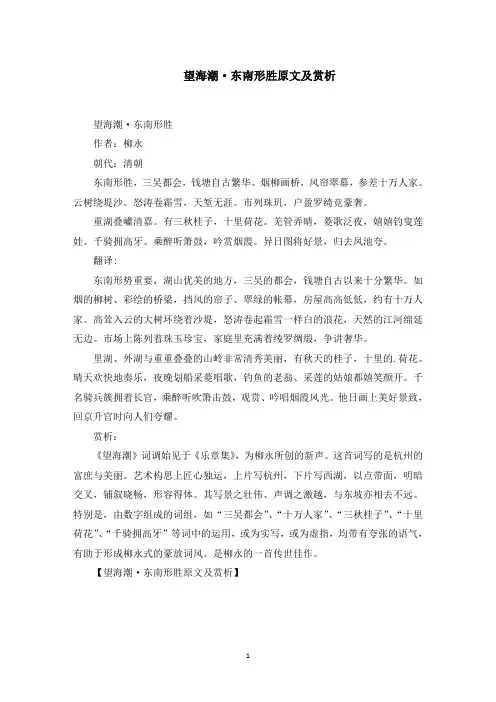 望海潮·东南形胜原文及赏析(最新)