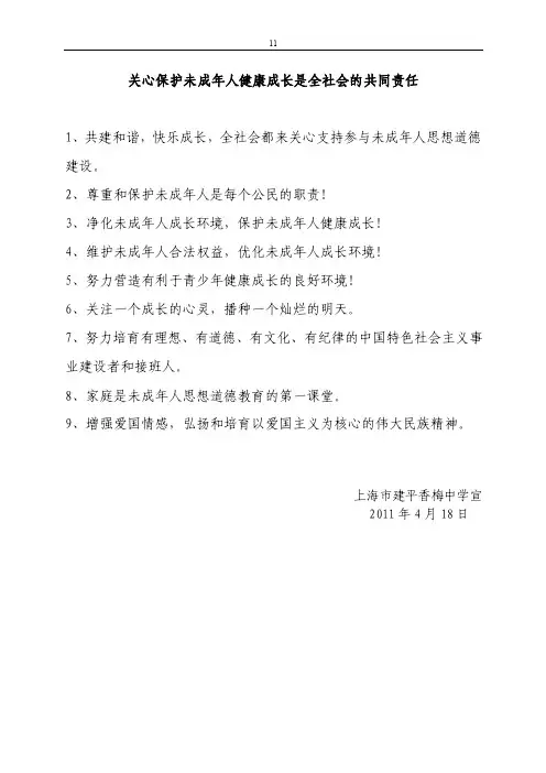 关心保护未成年人健康成长是全社会的共同责任