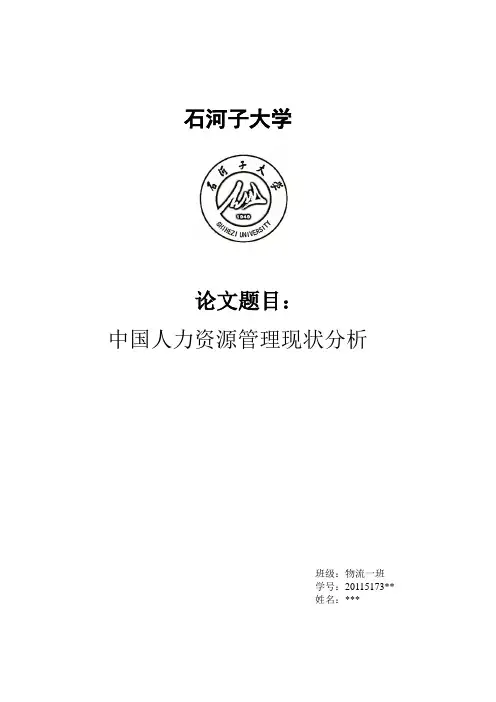 近十年中国人力资源现状