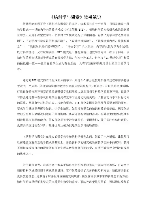 《脑科学与课堂》读书笔记