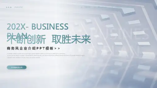 棕色大气企业介绍PPT模板
