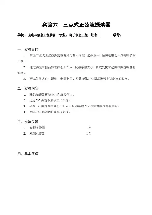 三点式正弦波振动