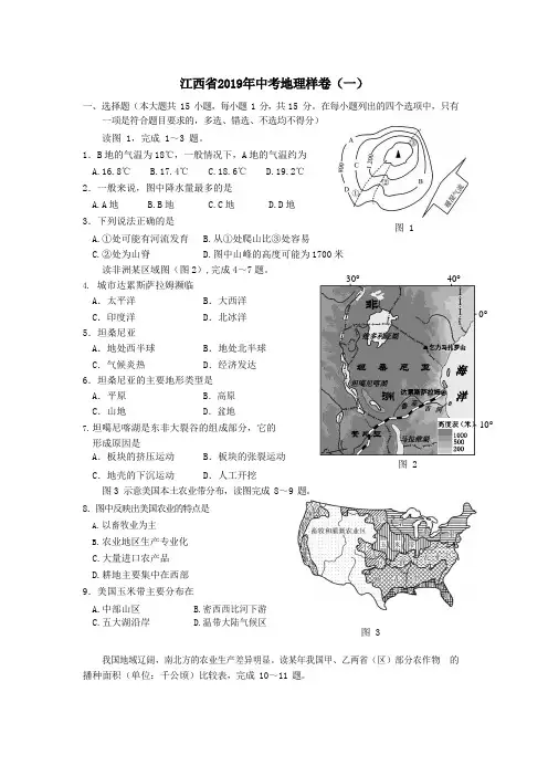 江西省2019年中考地理样卷(一)
