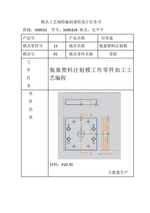 模具型腔加工工艺过程