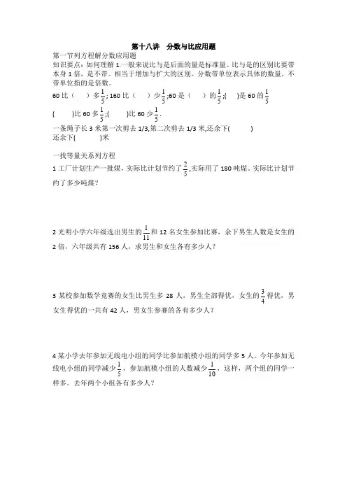 第十八讲  分数与比应用题
