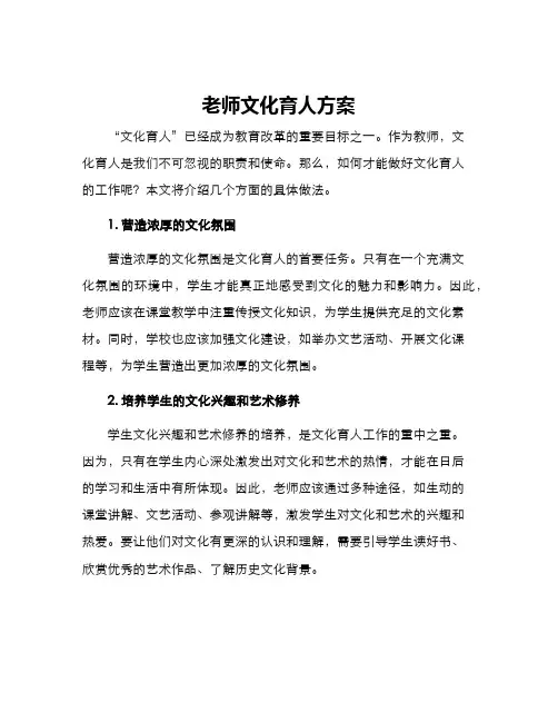 老师文化育人方案