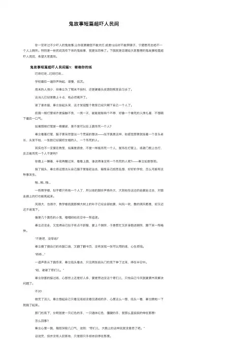 鬼故事短篇超吓人民间