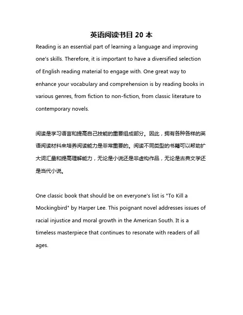 英语阅读书目20本