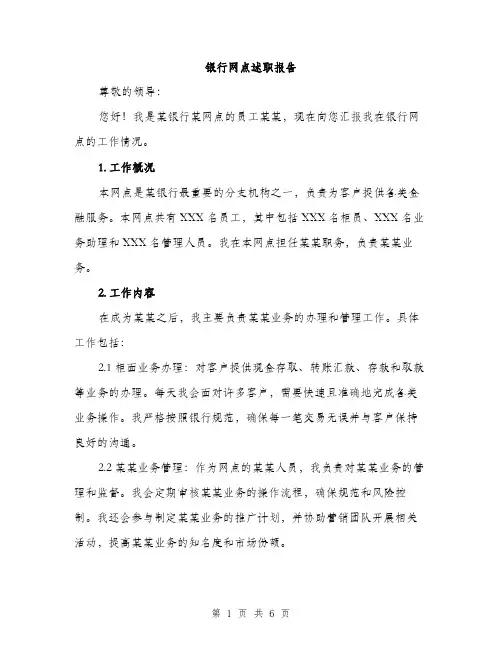 银行网点述职报告（2篇）