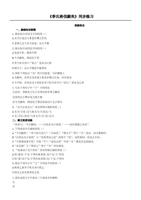 季氏将伐颛臾同步测试含答案